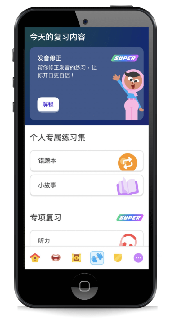 Duolingo 練習基地