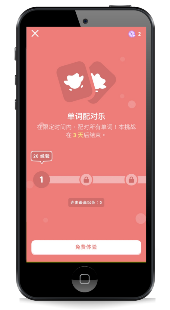 Duolingo 限時挑戰