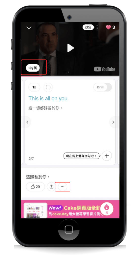 CAKE-APP-主畫面-字幕