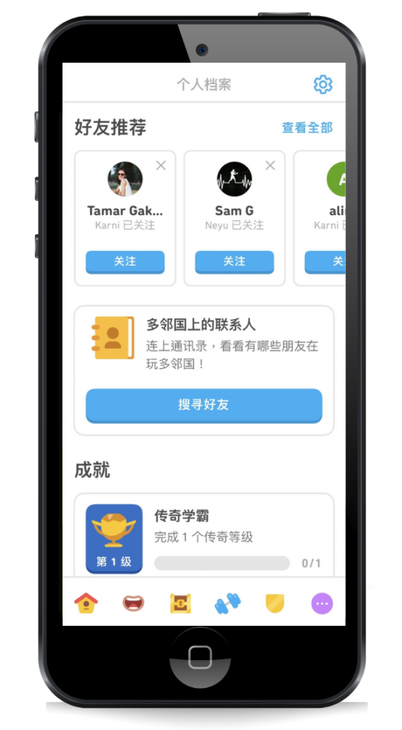 Duolingo 好友推薦