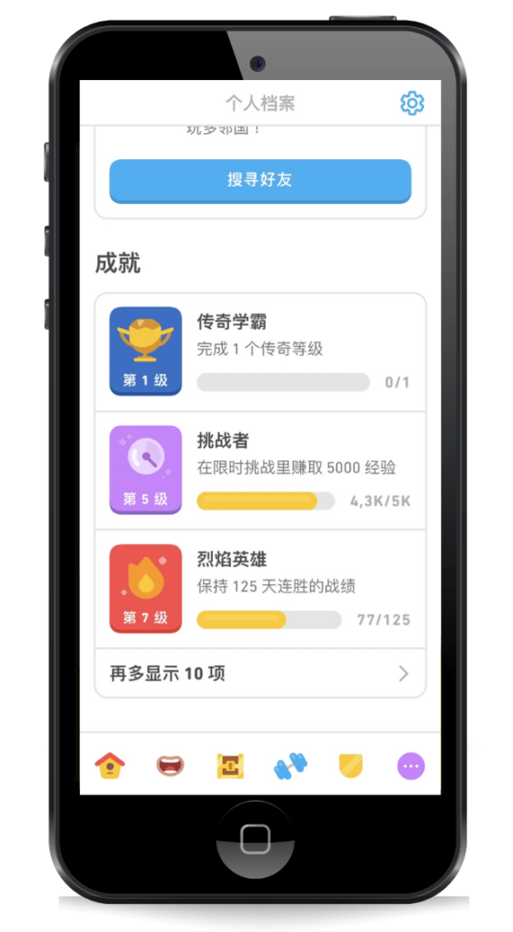 Duolingo 成就