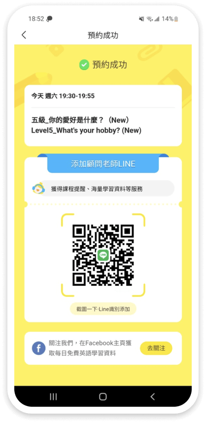 【2025-12月】51Talk評價優缺點分析:台灣區費用&師資全解析 14 51talk預約課程