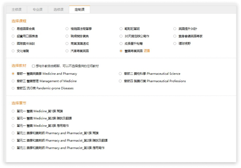 【2025-12月】51Talk評價優缺點分析:台灣區費用&師資全解析 8 醫藥專業英語教材