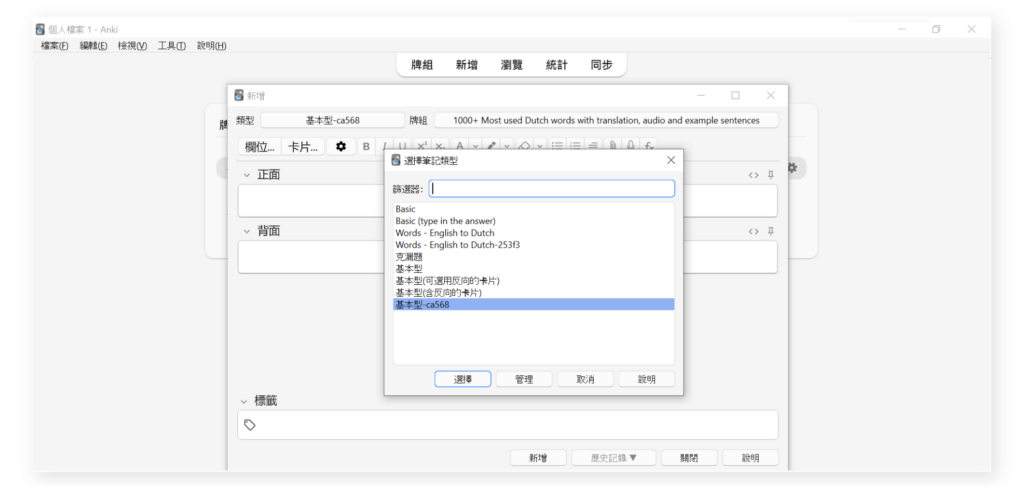 選擇筆記類型