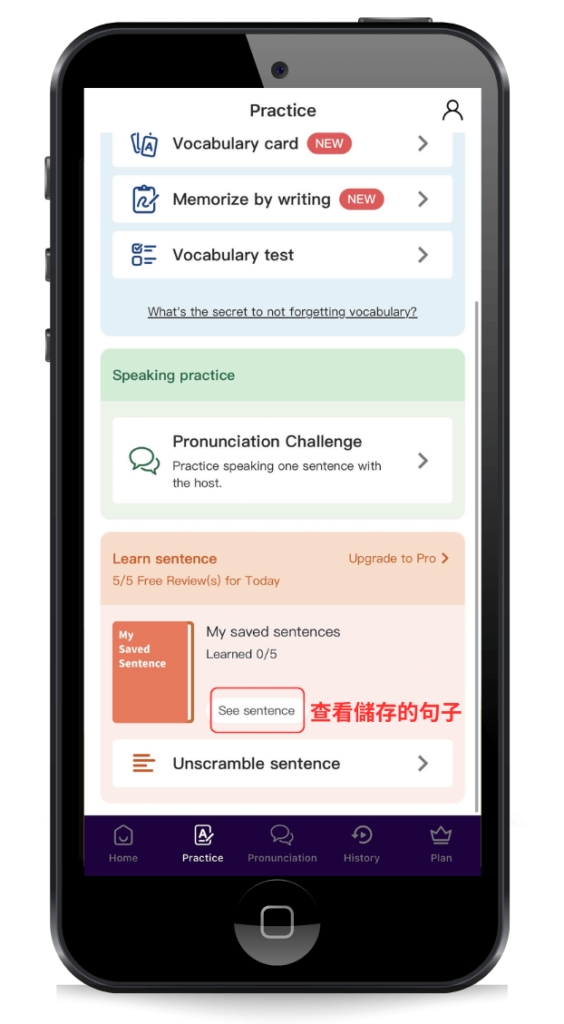 查看儲存的句子