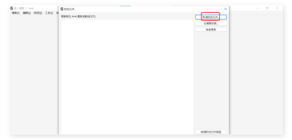 取得附加元件
