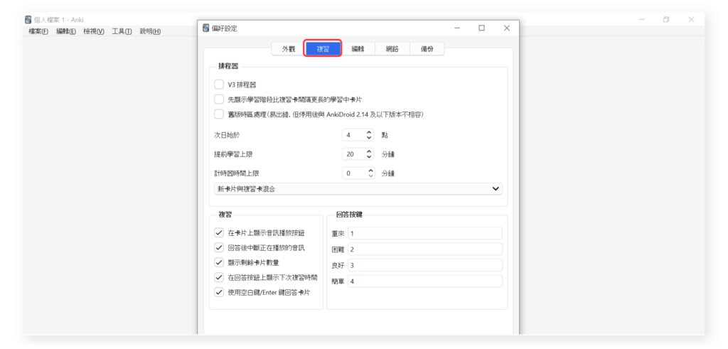 設定複習數據