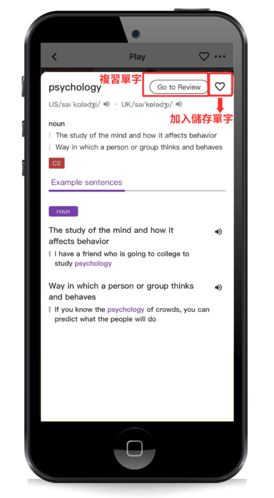 儲存單字