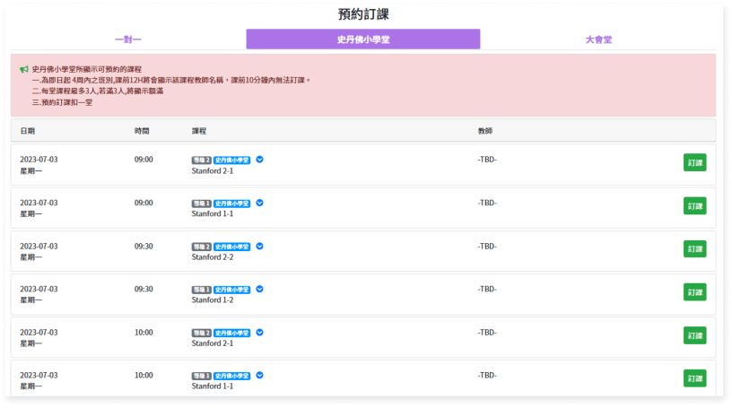 史丹佛小學堂