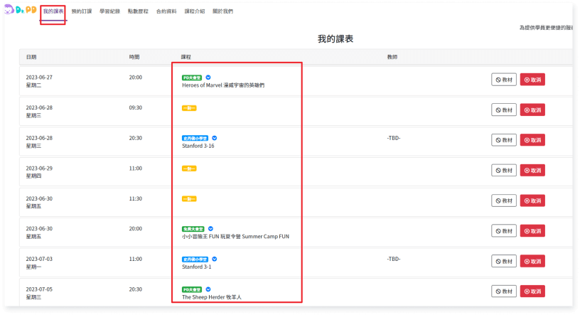 取消課程
