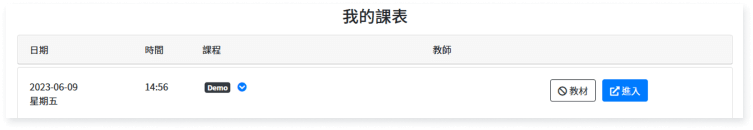 我的課表
