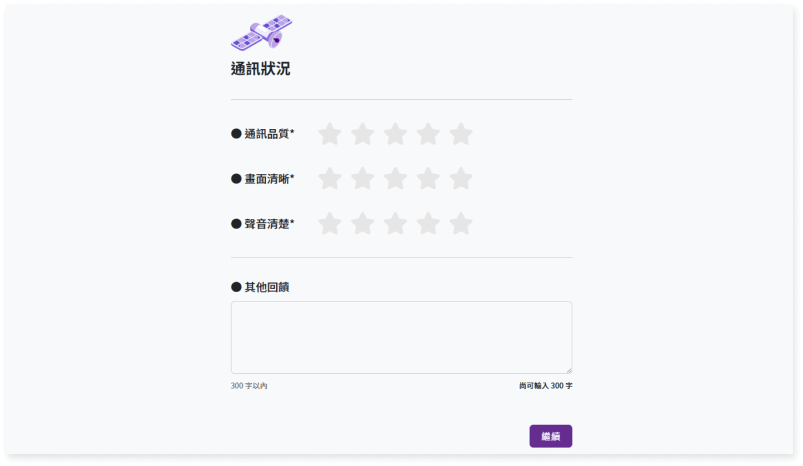 給老師評價