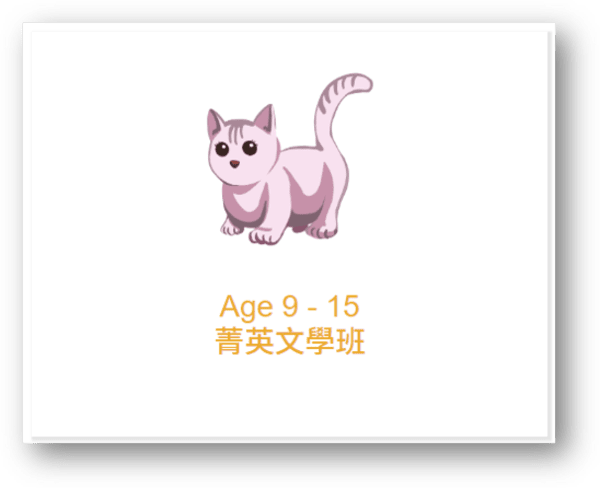 Waprep Online線上美語學院評價,專為孩子設計的教學課綱 5 菁英文學班