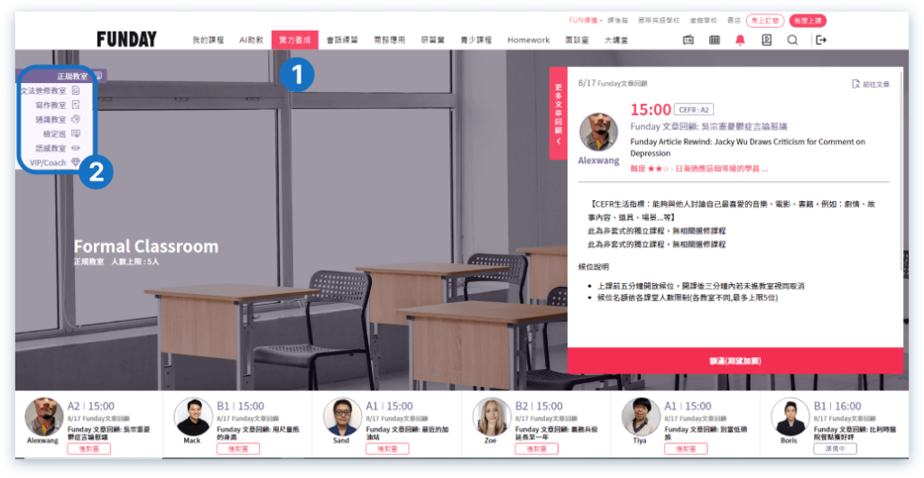 FUNDAY實力養成課程