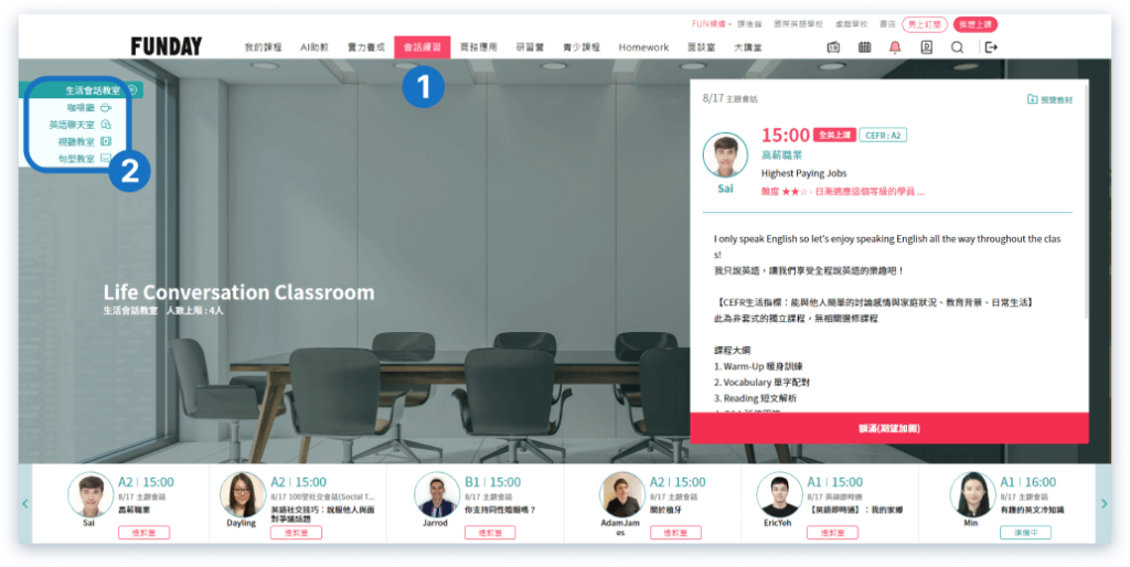 FUNDAY會話練習課程