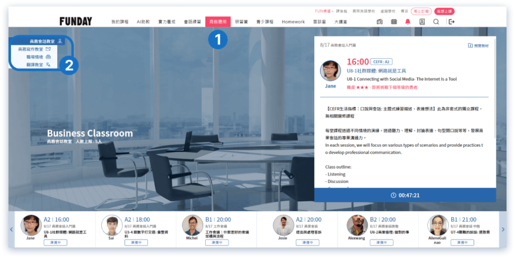 FUNDAY商務應用課程