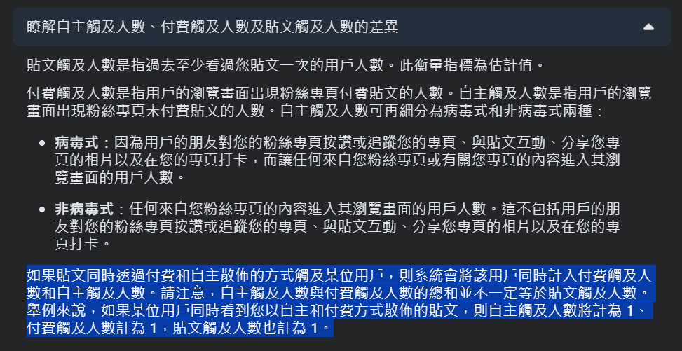 觸及人數定義
