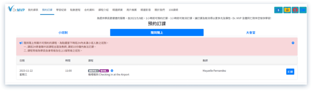 Dr. MVP 隨選隨上課程預約