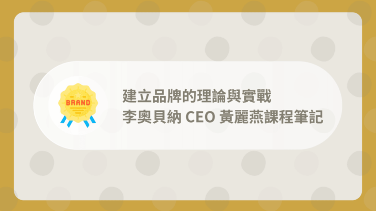 品牌實戰學