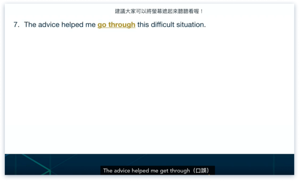課程中老師口誤的字幕糾正畫面