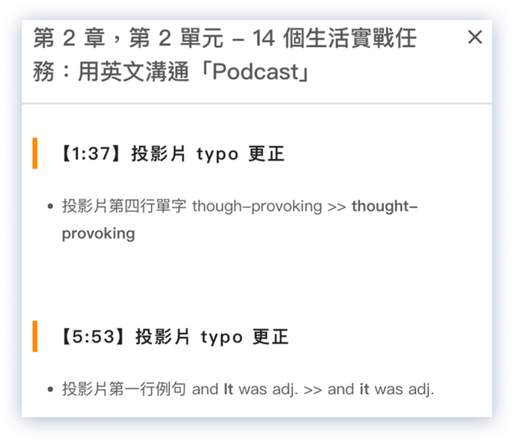 王梓沅Can-Do英文溝通術好用嗎?我學到的3種實用技巧 3 課程中的錯誤