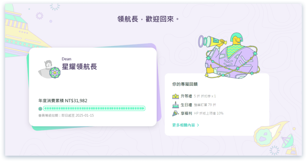Hahow 星耀領航長