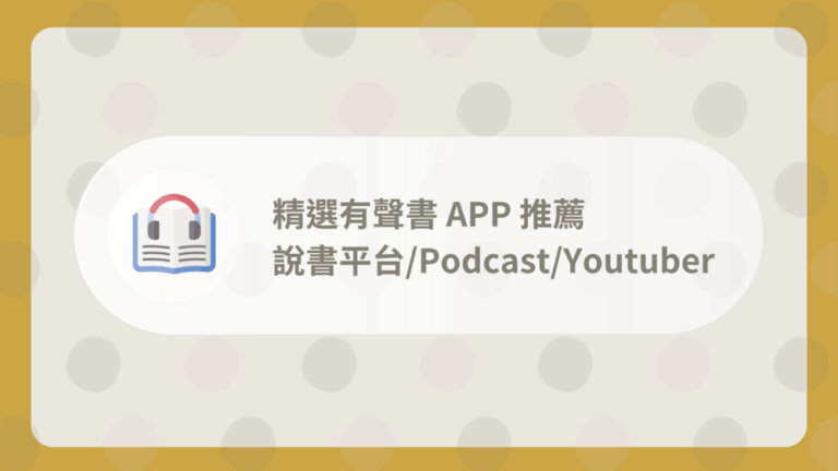 有聲書APP推薦