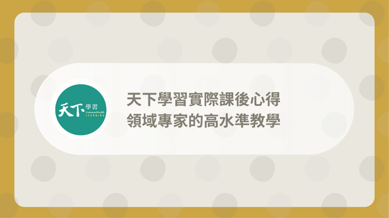 天下學習