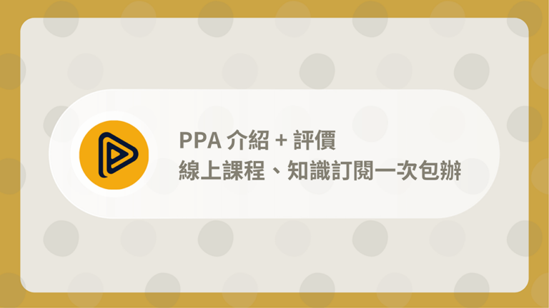 PressPlay Academy介紹