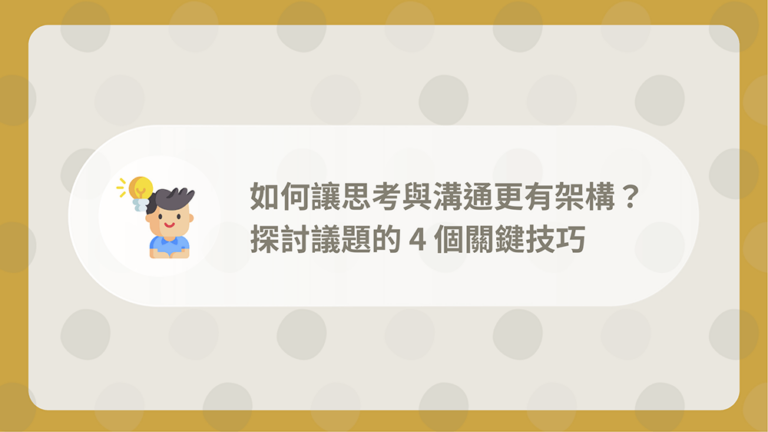 志祺課程心得