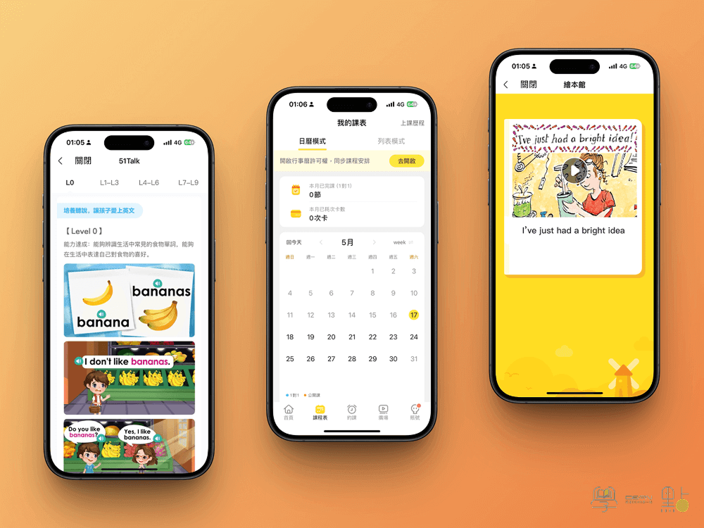 可查看學習紀錄的 51Talk App 介面