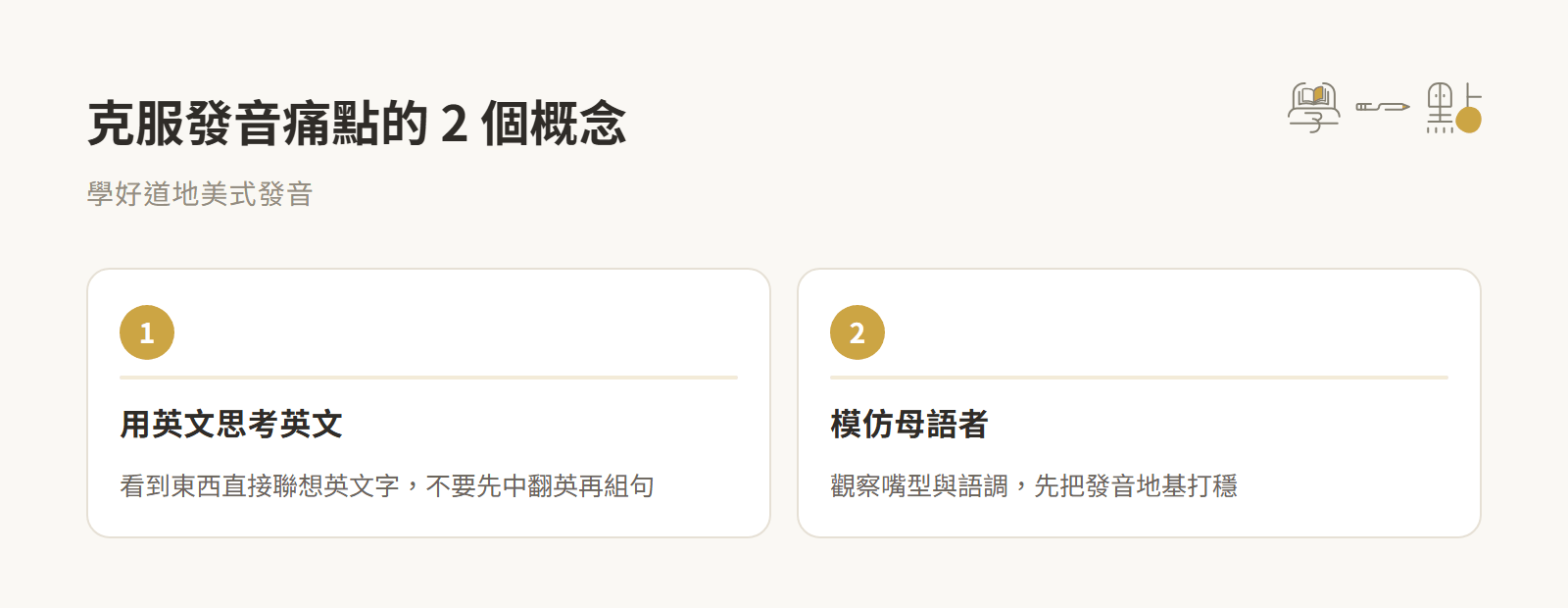 莫彩曦英文口說課評價,3個道地美國人的說話技巧 1 如何學好美式發音