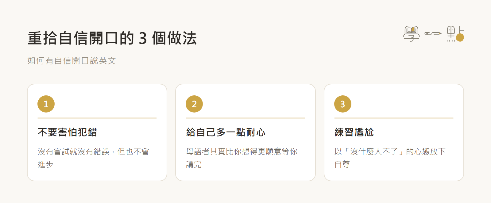 莫彩曦英文口說課評價,3個道地美國人的說話技巧 2 如何自信說英文