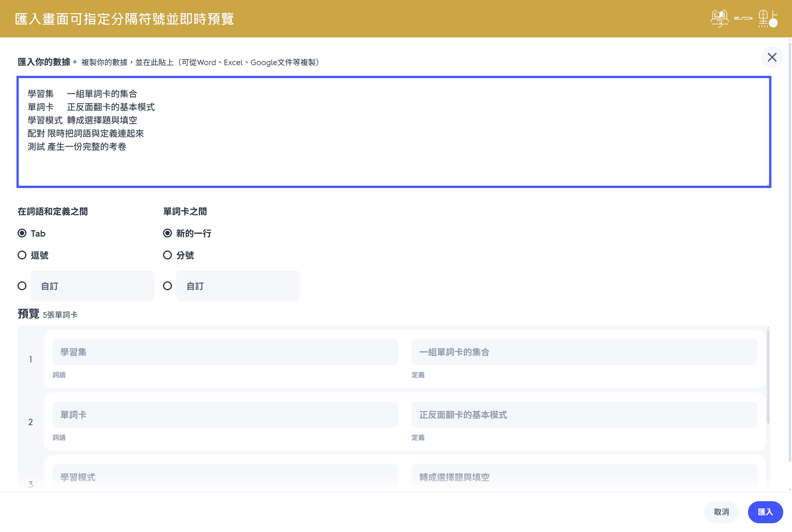 Quizlet 單字卡完整指南:免費版能做什麼?跟 Anki 差在哪? 8 貼上學習集批次資料,調整分隔符號生成卡片數量