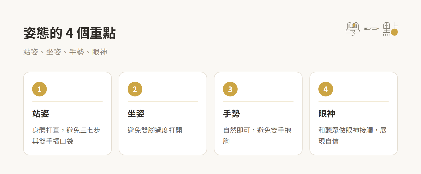 郎祖筠課程筆記:讓台風更穩健的 3 大實戰技巧 3 姿態
