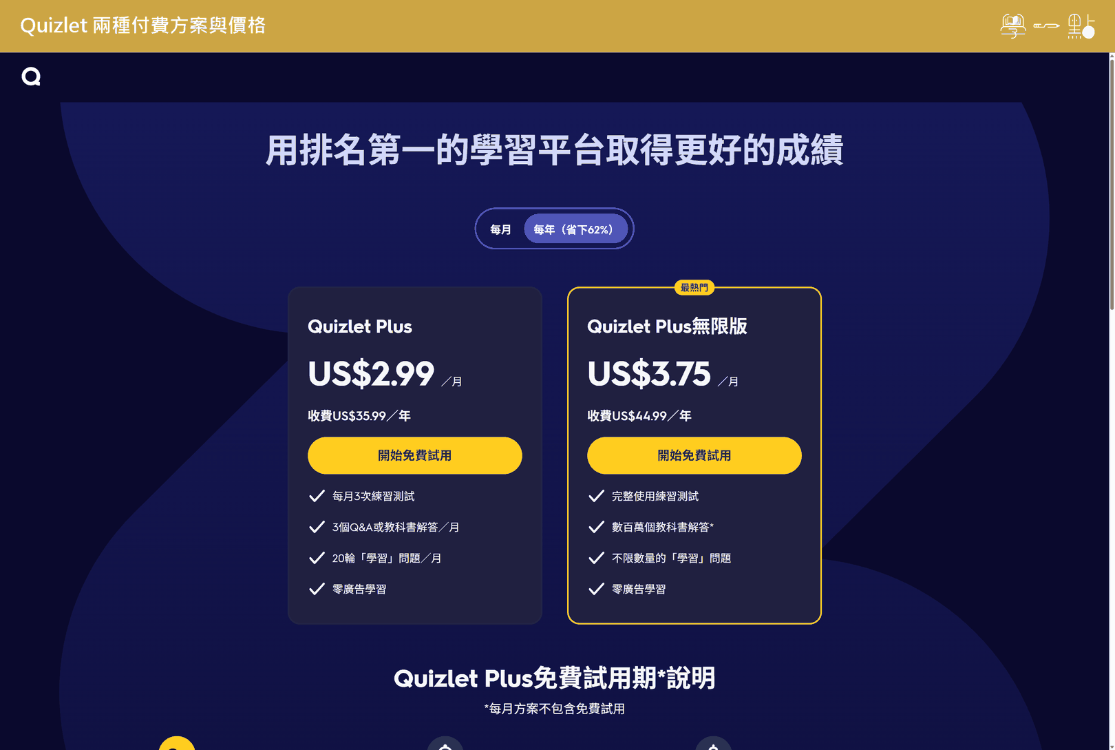 Quizlet 單字卡完整指南:免費版能做什麼?跟 Anki 差在哪? 2 Quizlet Plus 年繳與月繳費用比較表