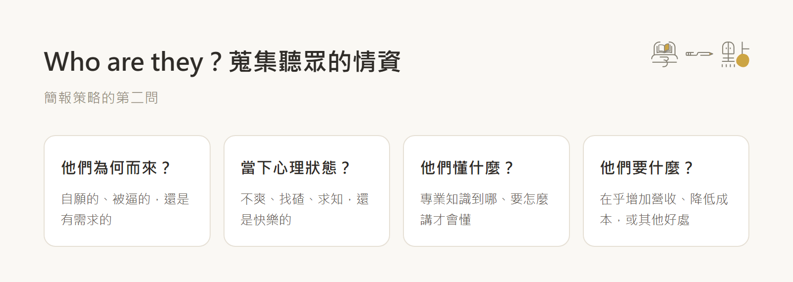 葉丙成簡報課程重點筆記,教科書級口語表達技巧教學 2 who are they