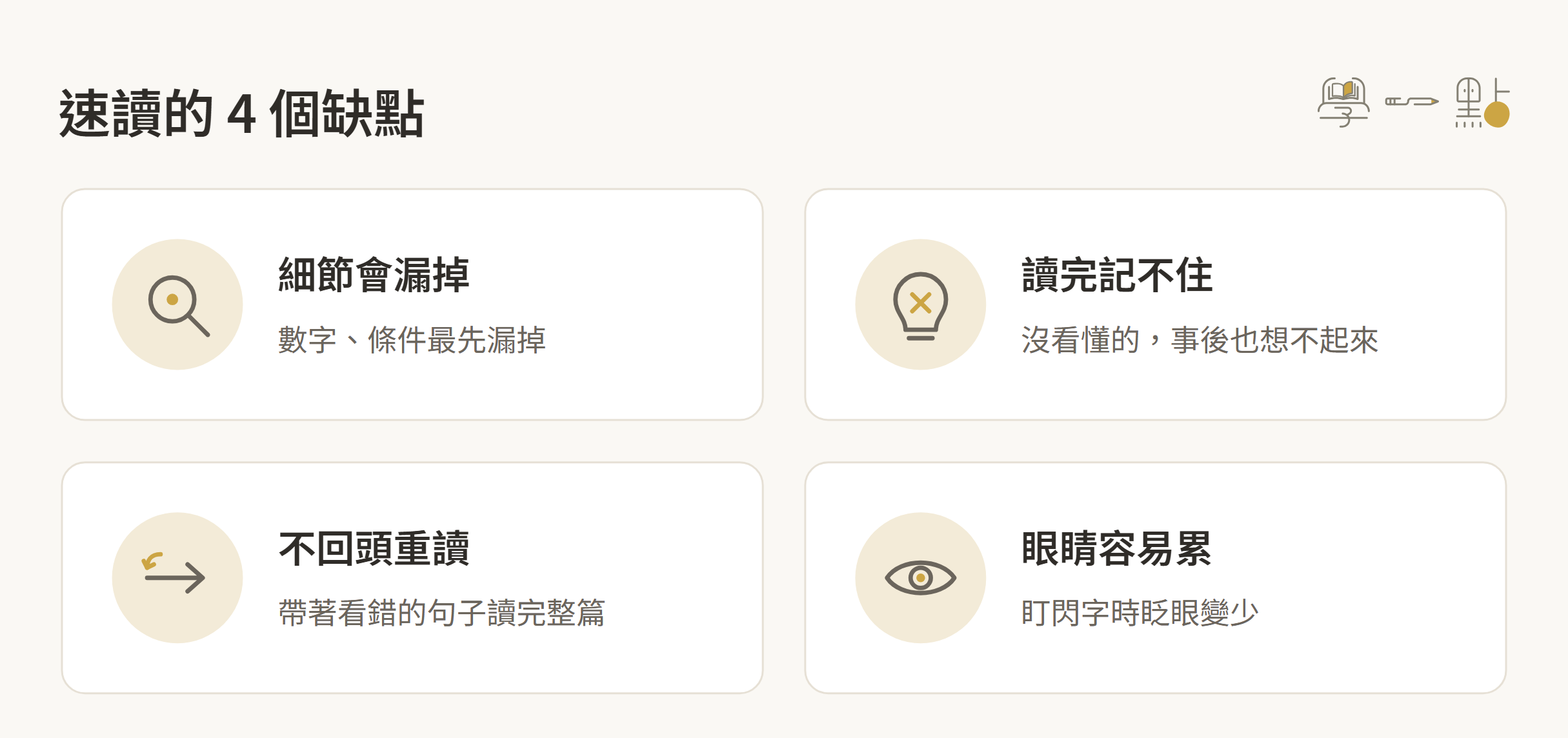 速讀有用嗎?缺點有哪些?3 大技巧 + 訓練方法 4 速讀的 4 個缺點